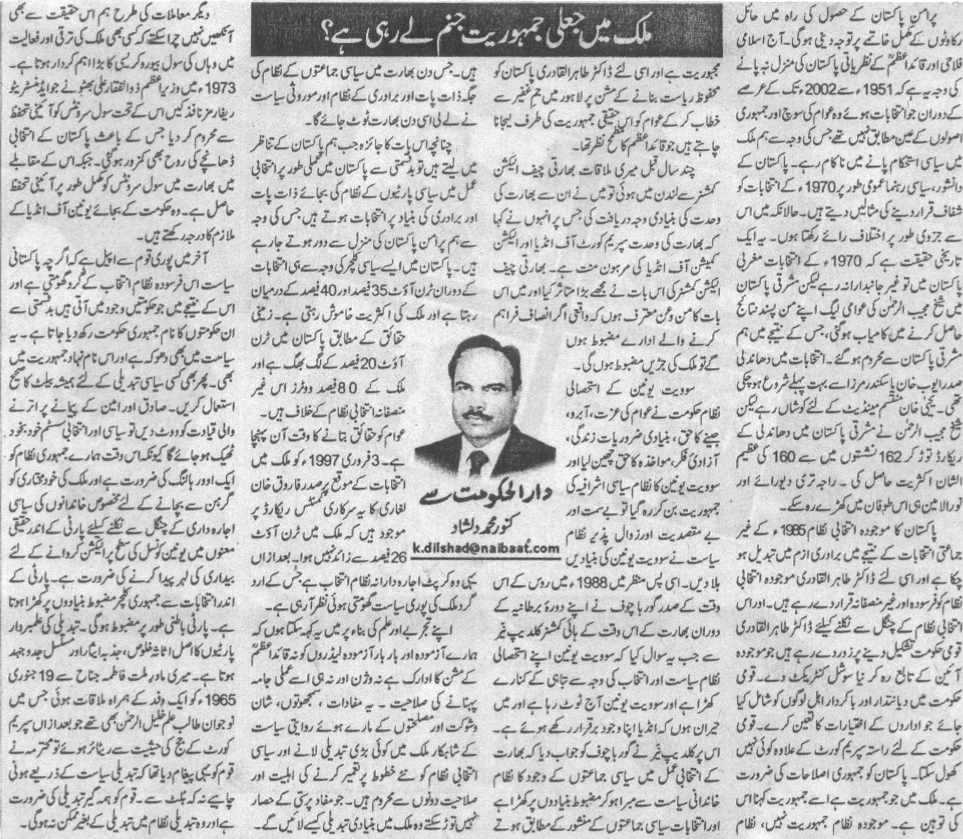 Pakistan Awami Tehreek Print Media CoverageDaily Nai Baat (Article)